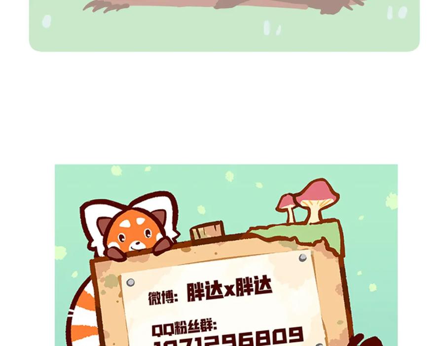 《胖达x胖达》第258话 第28页