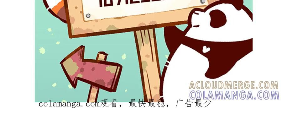 《胖达x胖达》第258话 第29页