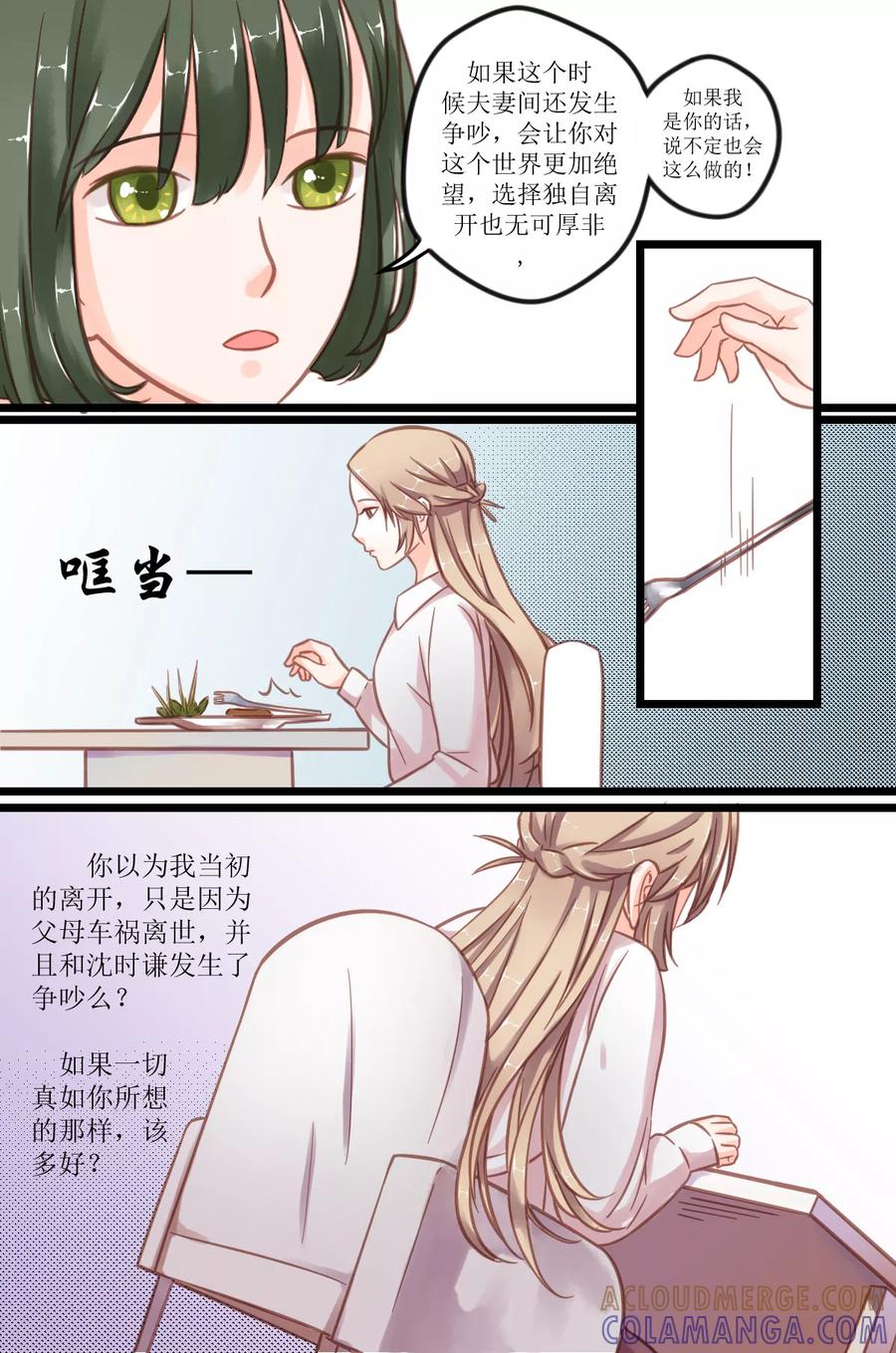 《前妻，别来无恙》第3话 再次相遇 第6页