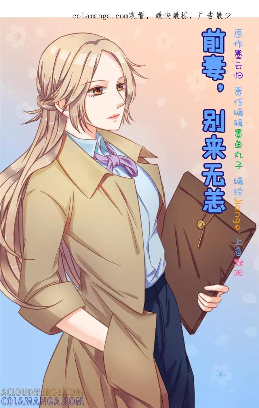 《前妻，别来无恙》第3话 再次相遇 第1页