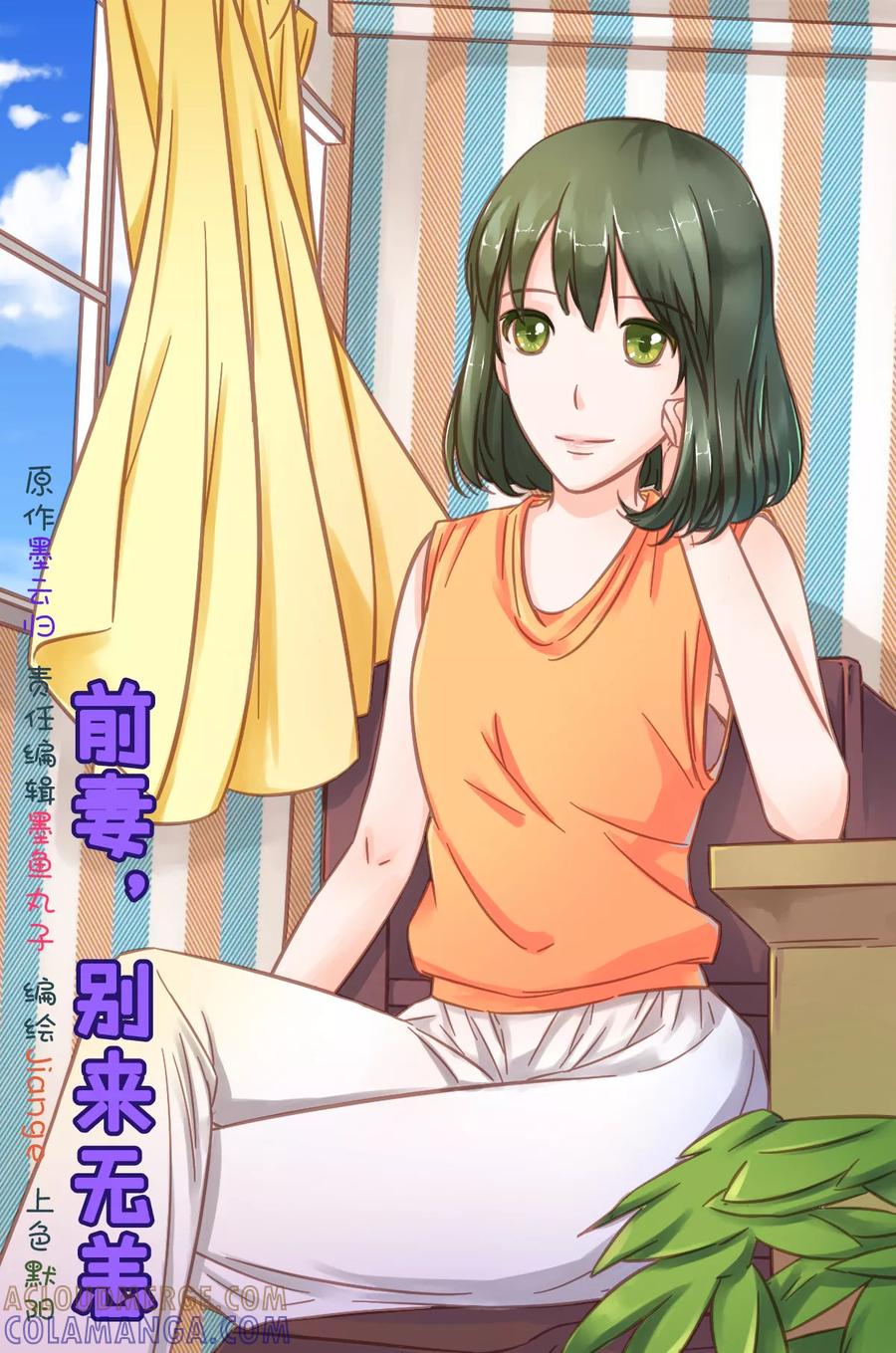 《前妻，别来无恙》第3话 再次相遇 第2页