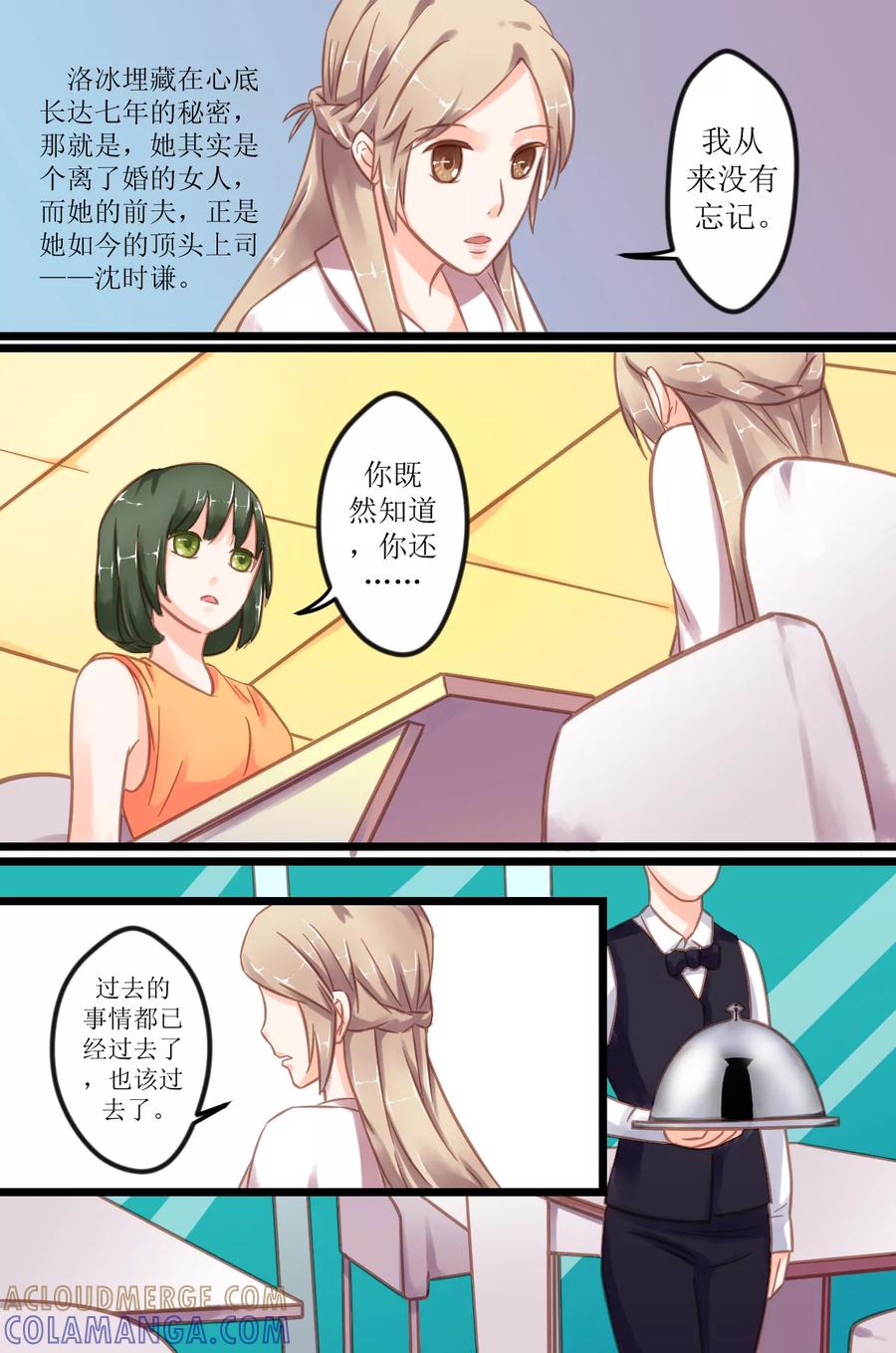《前妻，别来无恙》第3话 再次相遇 第3页