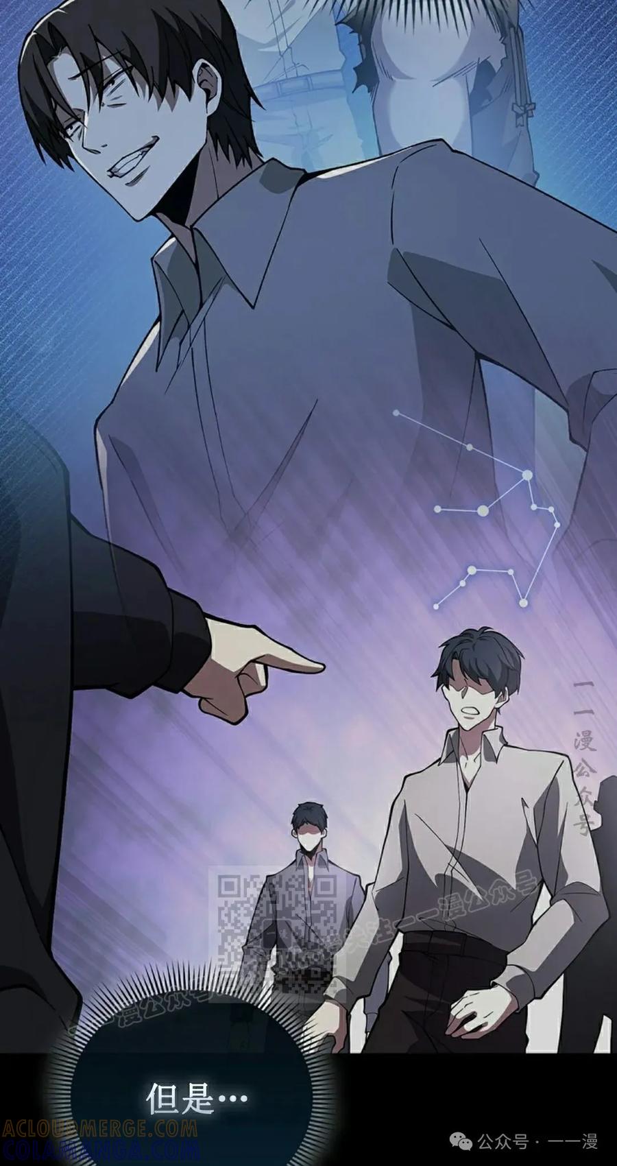 《我不是回归者》第38话 第73页