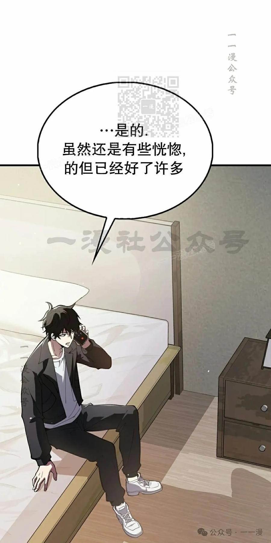 《我不是回归者》第38话 第81页