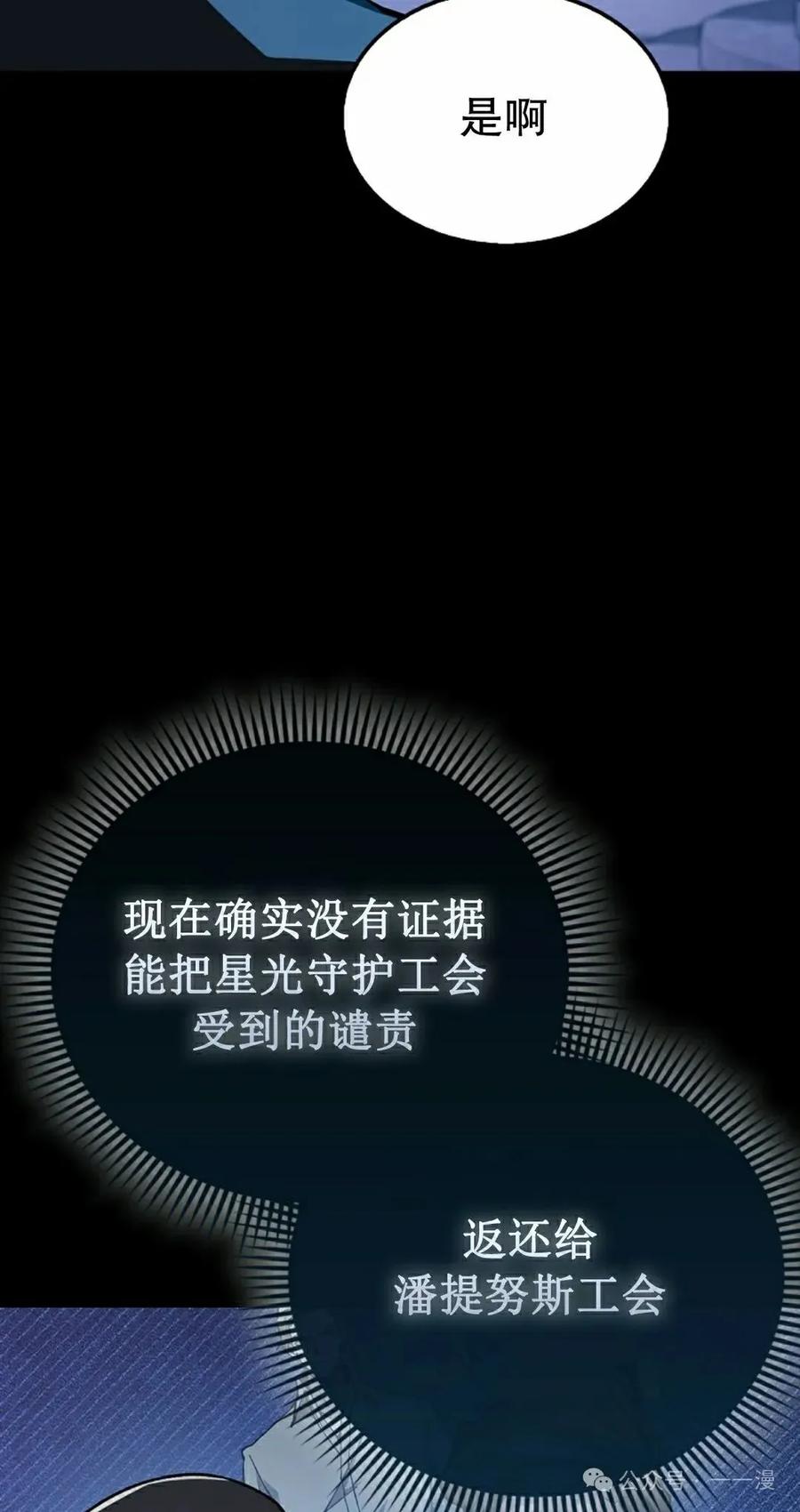 《我不是回归者》第38话 第72页