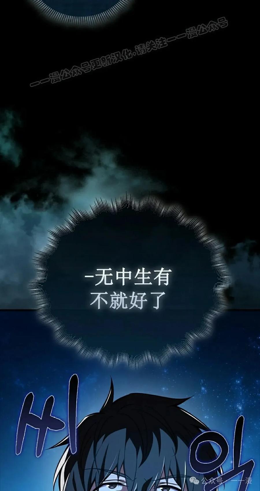 《我不是回归者》第38话 第74页