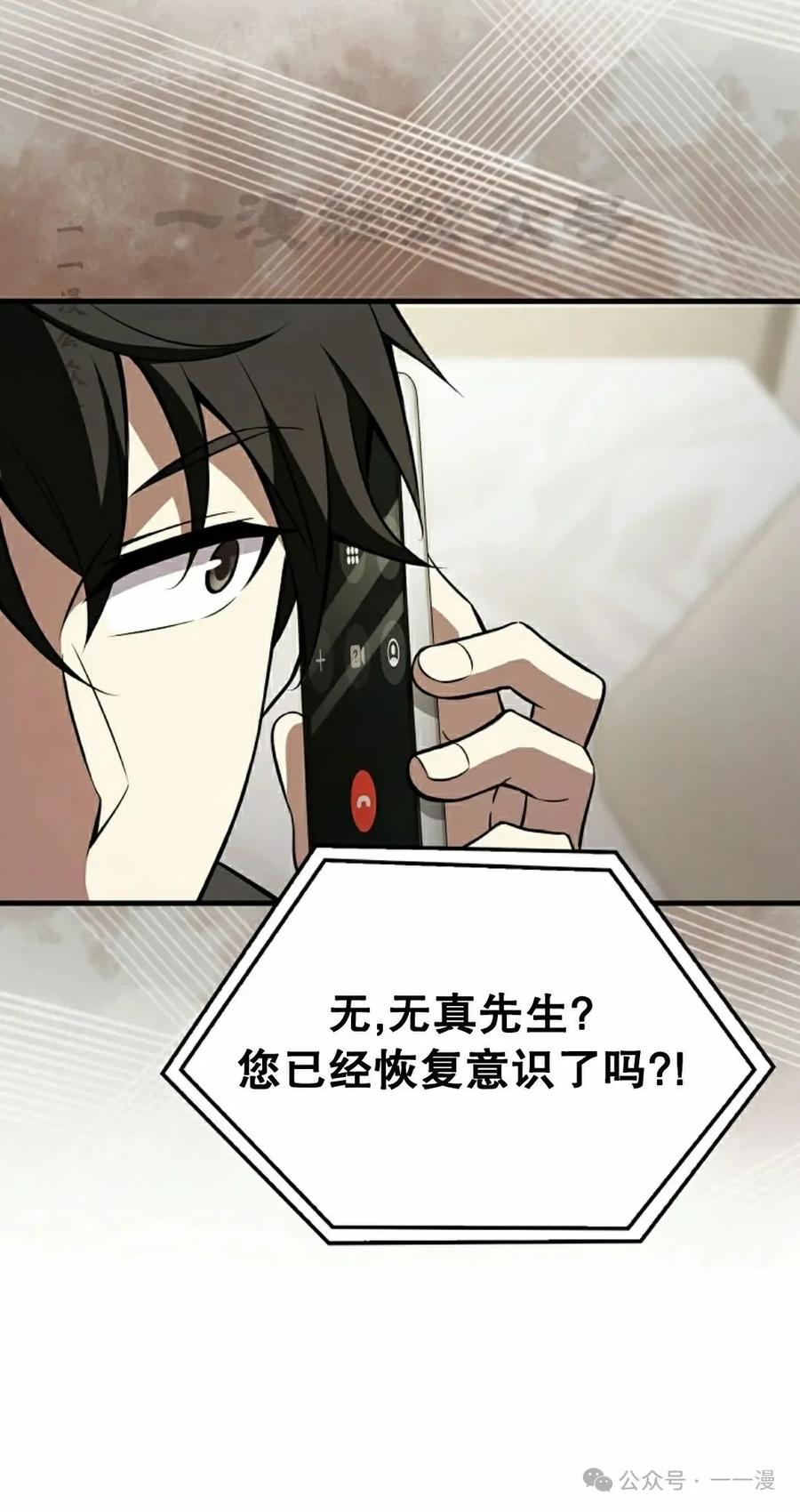 《我不是回归者》第38话 第80页