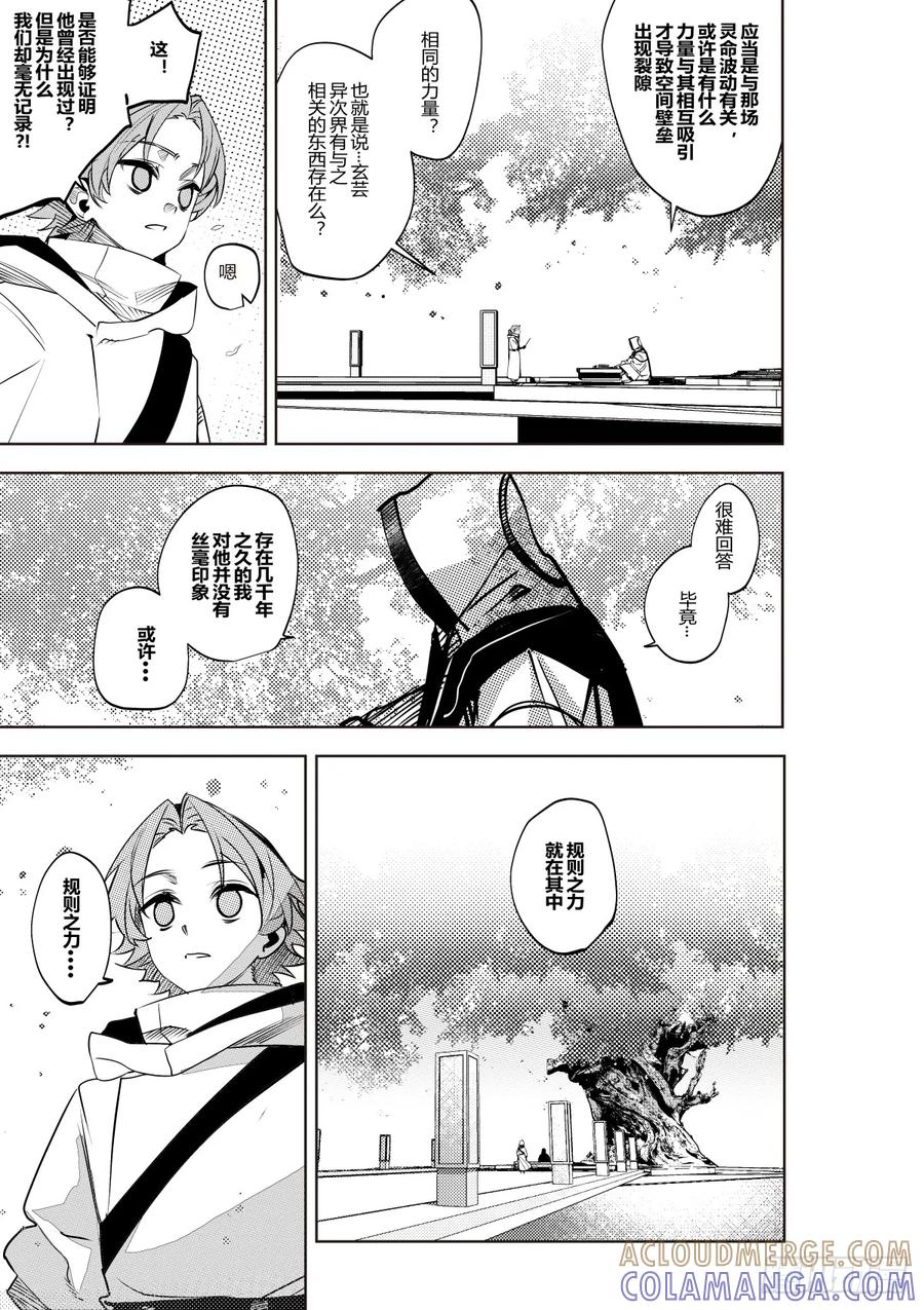 《侍书》第三十九话 第5页