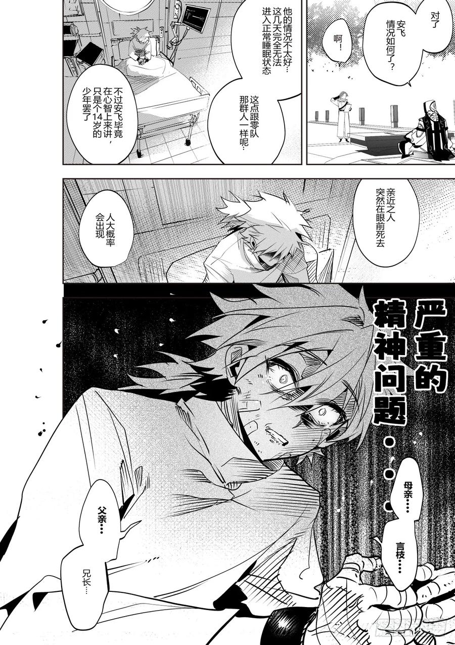 《侍书》第三十九话 第6页