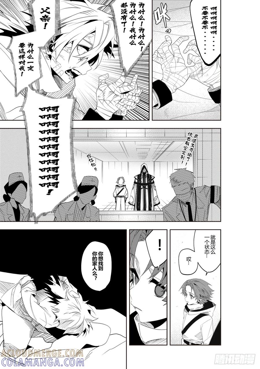 《侍书》第三十九话 第7页