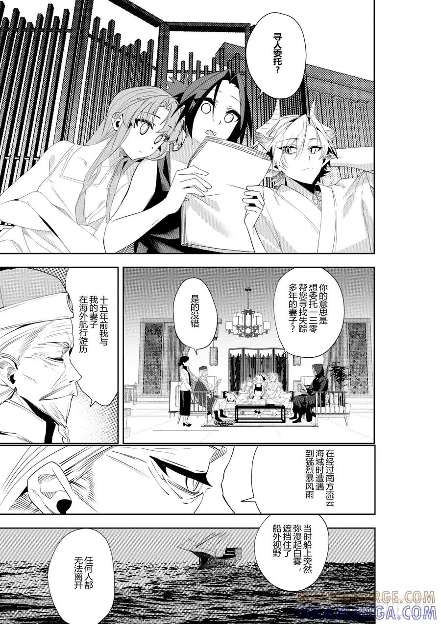 《侍书》第三十九话 第9页