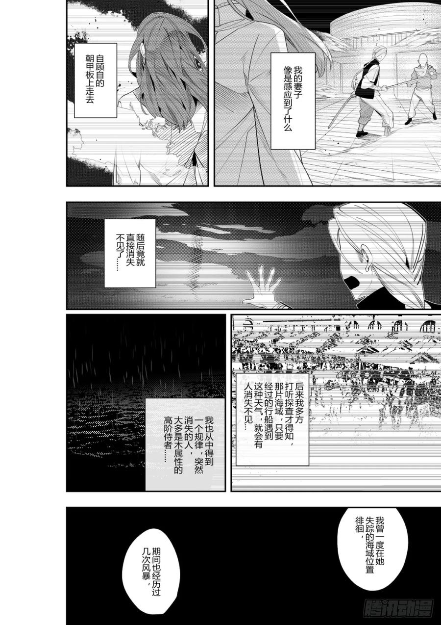 《侍书》第三十九话 第10页