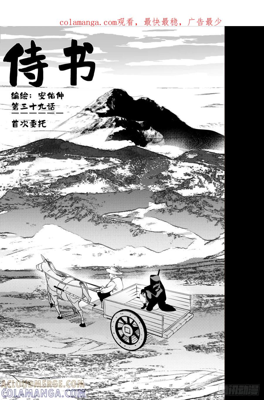 《侍书》第三十九话 第1页