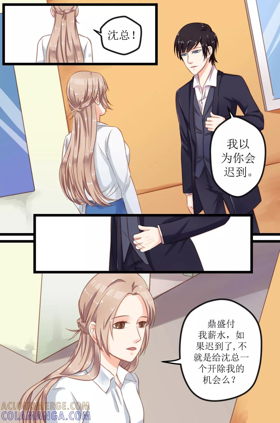 《前妻，别来无恙》第4话 沈总，我不会给你机会 第3页