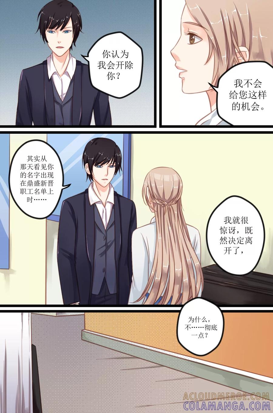 《前妻，别来无恙》第4话 沈总，我不会给你机会 第4页
