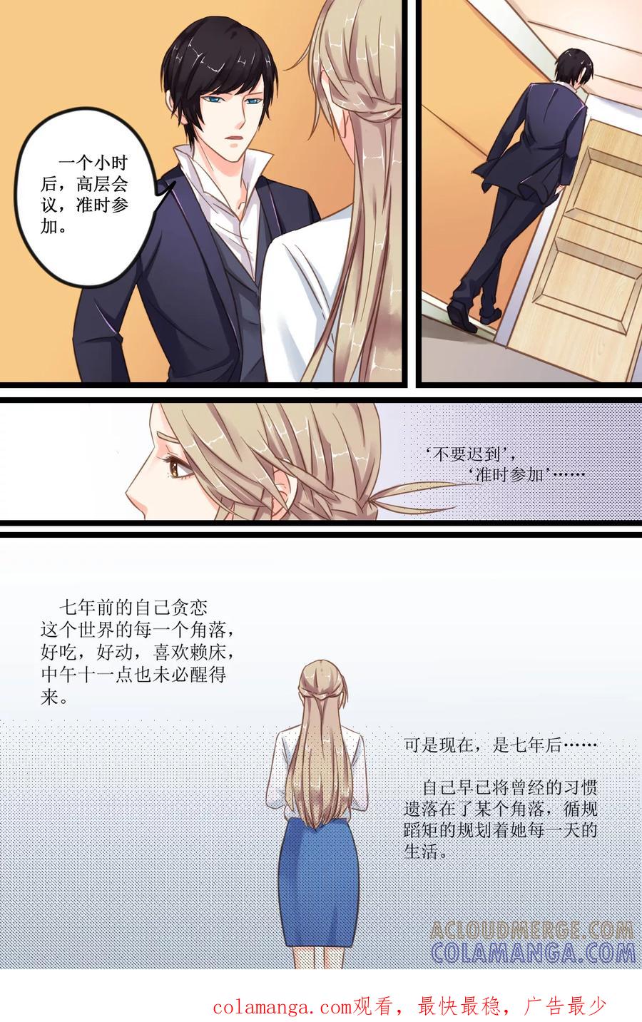 《前妻，别来无恙》第4话 沈总，我不会给你机会 第8页