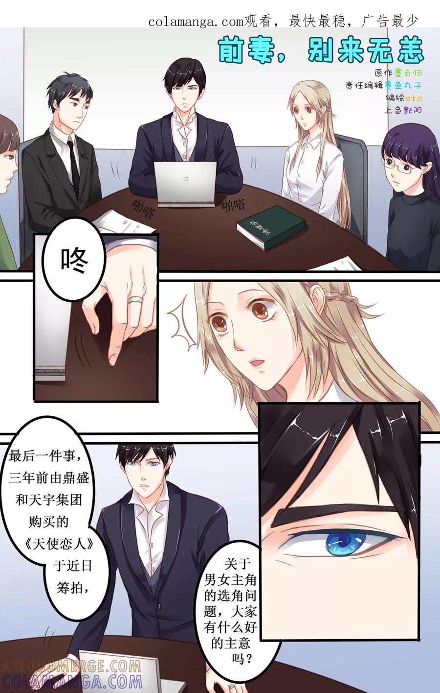 《前妻，别来无恙》第5话 洛律师，你的意见呢？ 第1页