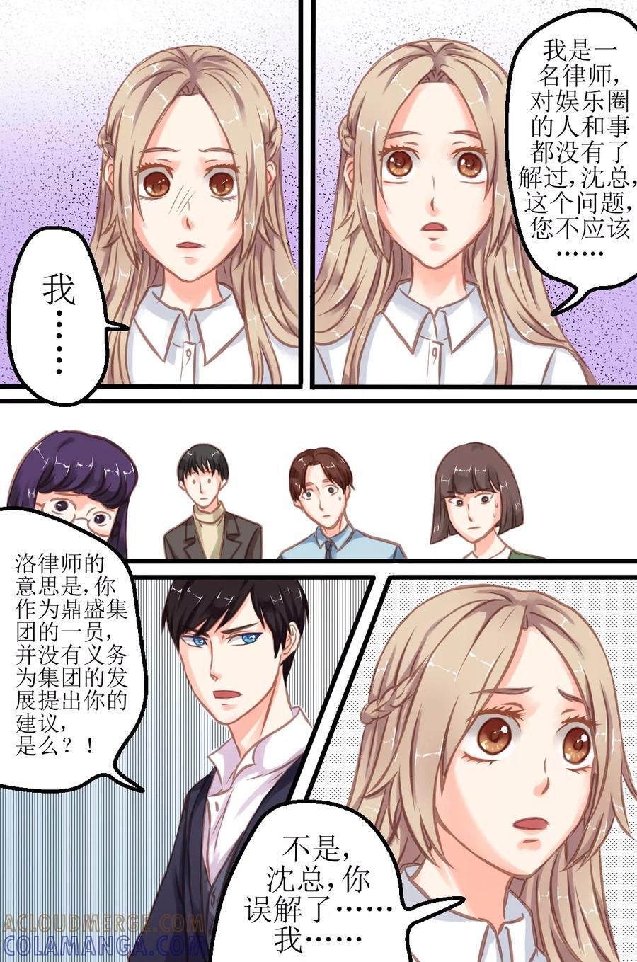 《前妻，别来无恙》第5话 洛律师，你的意见呢？ 第6页