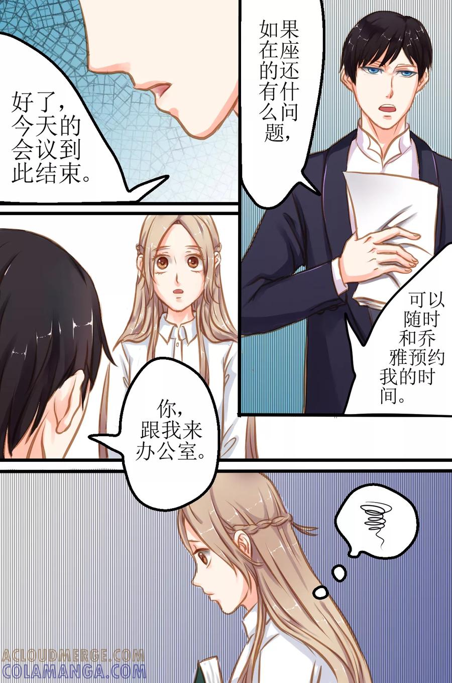 《前妻，别来无恙》第5话 洛律师，你的意见呢？ 第7页