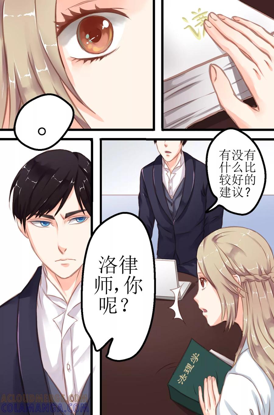《前妻，别来无恙》第5话 洛律师，你的意见呢？ 第4页