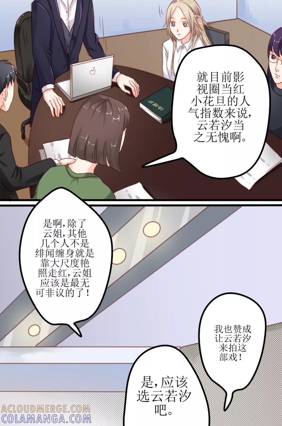 《前妻，别来无恙》第5话 洛律师，你的意见呢？ 第2页
