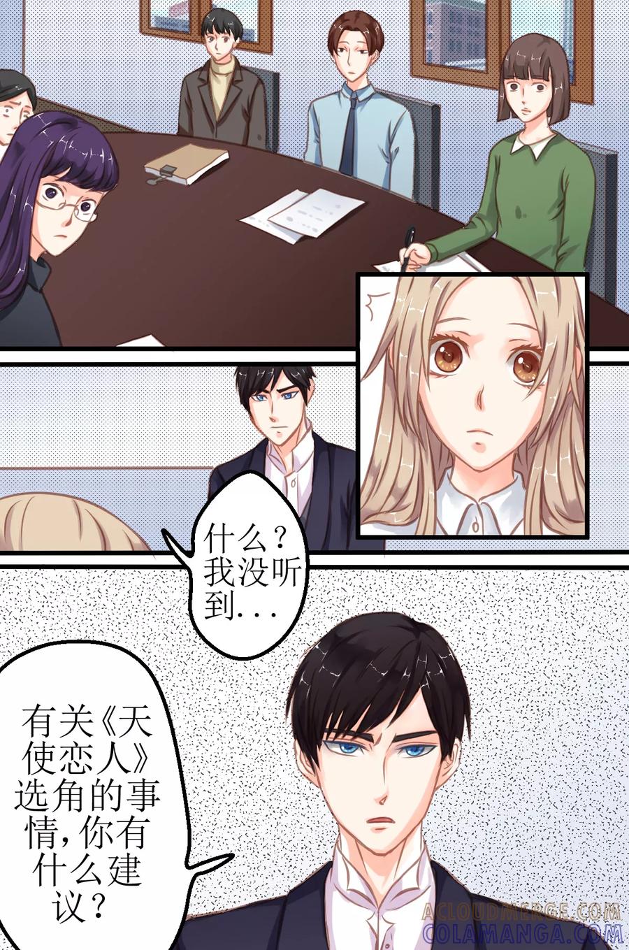 《前妻，别来无恙》第5话 洛律师，你的意见呢？ 第5页
