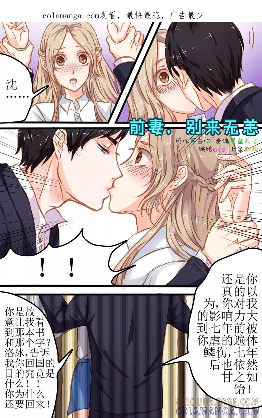 《前妻，别来无恙》第6话 风格都变了呢！ 第1页