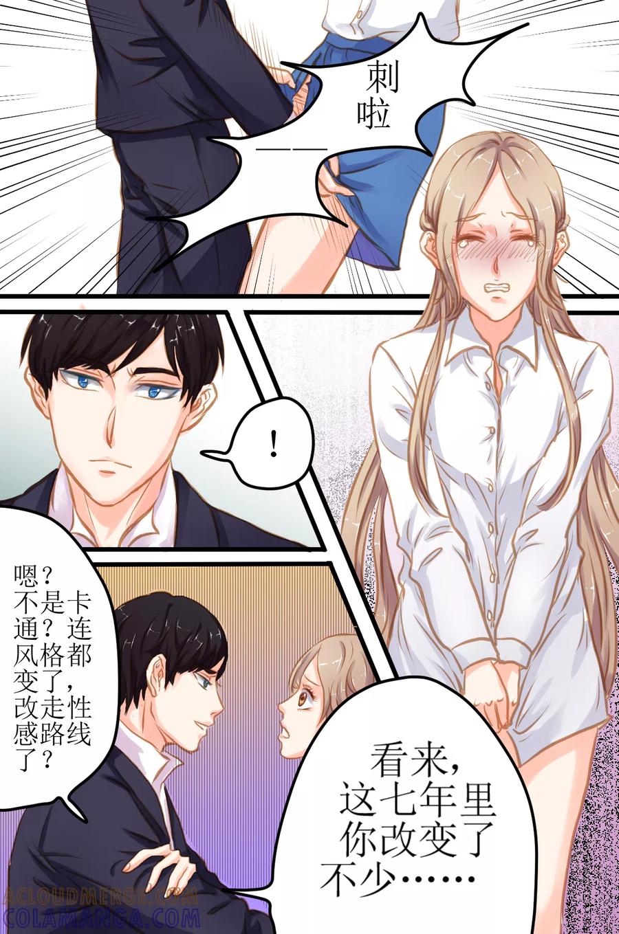 《前妻，别来无恙》第6话 风格都变了呢！ 第3页