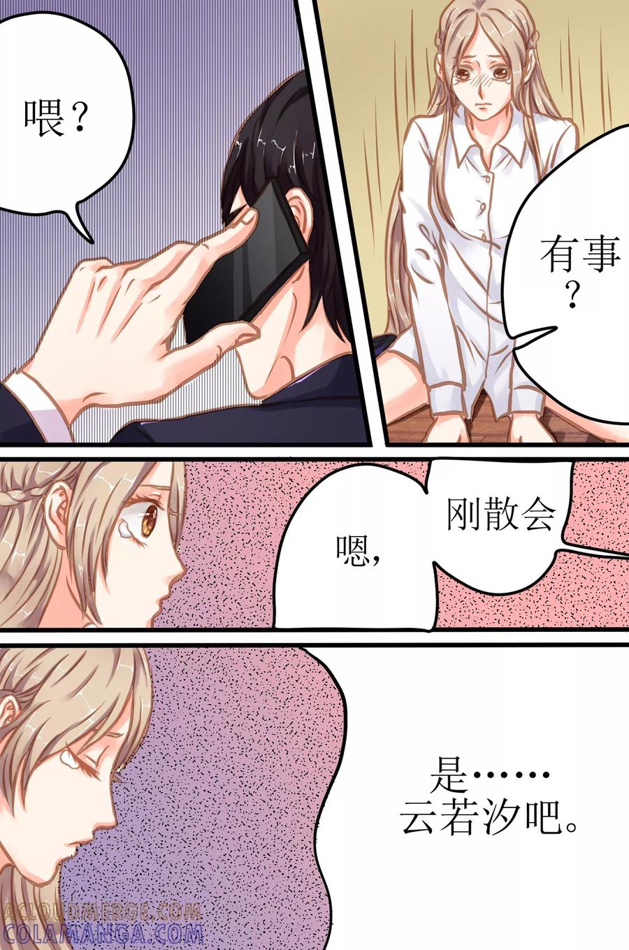 《前妻，别来无恙》第6话 风格都变了呢！ 第6页
