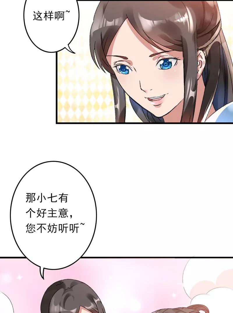 《跨越次元撩美男》第6话 面对生化武器怎么办？ 第34页