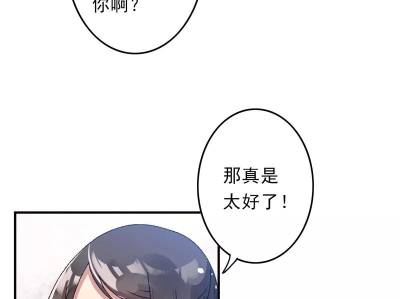 《跨越次元撩美男》第6话 面对生化武器怎么办？ 第40页