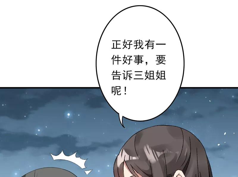 《跨越次元撩美男》第6话 面对生化武器怎么办？ 第42页
