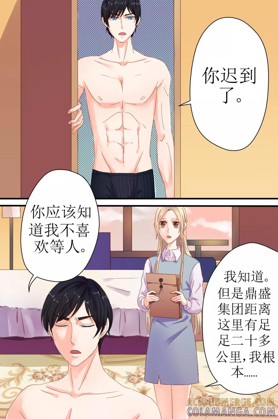 《前妻，别来无恙》第7话 洛冰，是谁给你的自信？ 第7页