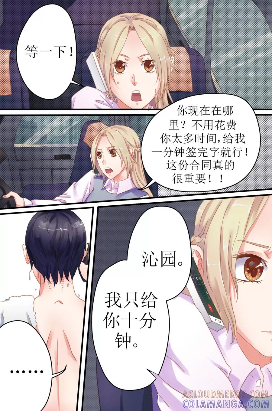 《前妻，别来无恙》第7话 洛冰，是谁给你的自信？ 第5页