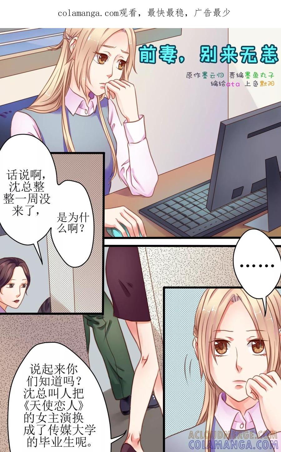《前妻，别来无恙》第7话 洛冰，是谁给你的自信？ 第1页