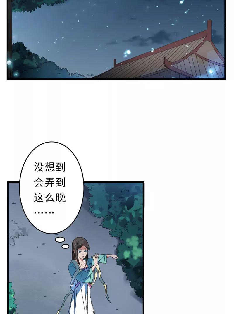 《跨越次元撩美男》第6话 面对生化武器怎么办？ 第36页