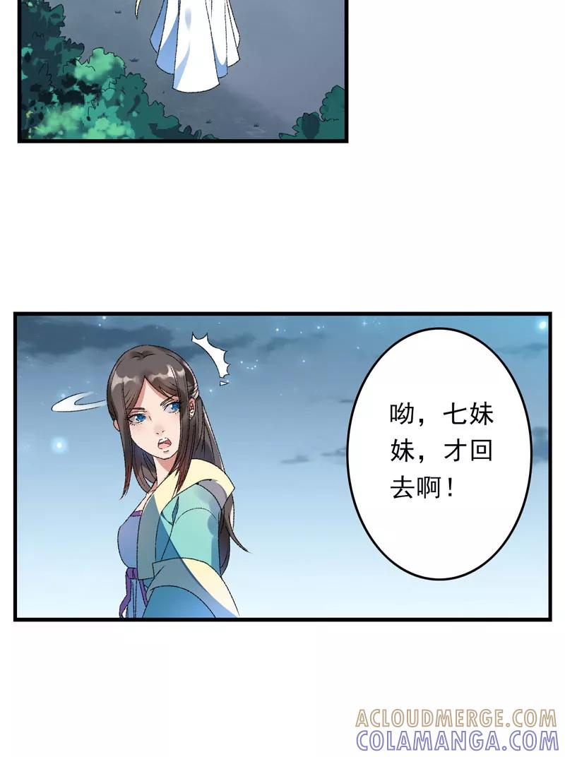 《跨越次元撩美男》第6话 面对生化武器怎么办？ 第37页