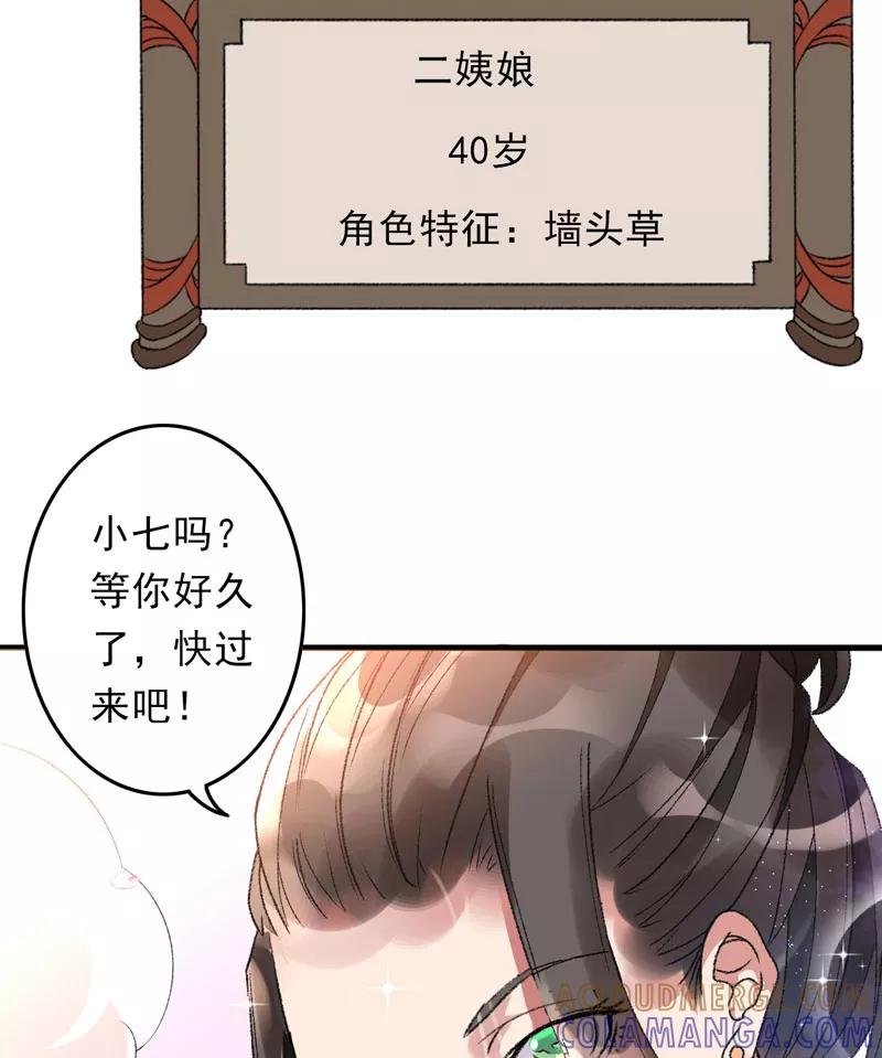 《跨越次元撩美男》第6话 面对生化武器怎么办？ 第27页
