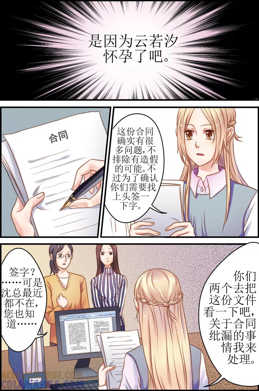 《前妻，别来无恙》第7话 洛冰，是谁给你的自信？ 第2页