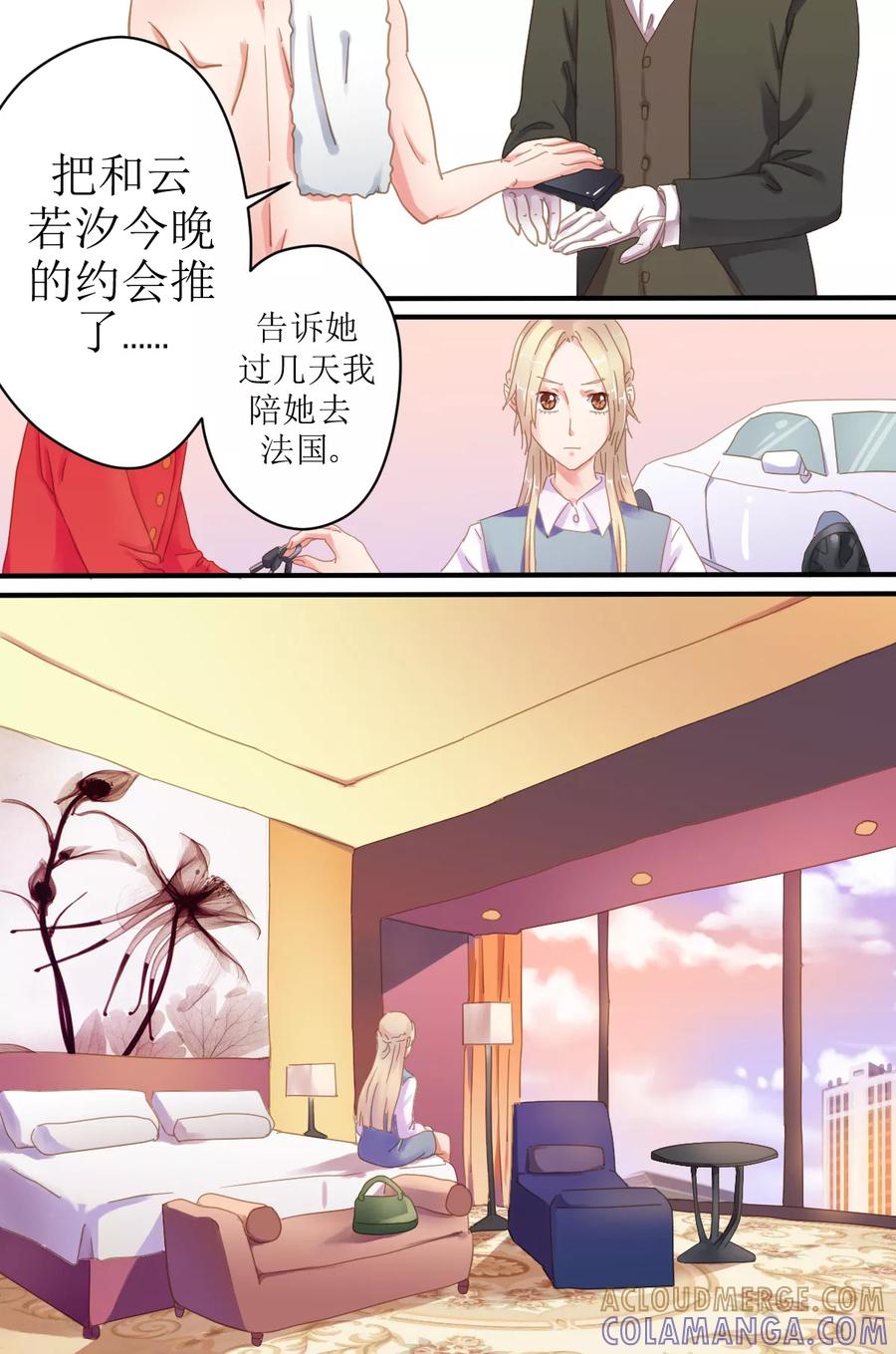 《前妻，别来无恙》第7话 洛冰，是谁给你的自信？ 第6页