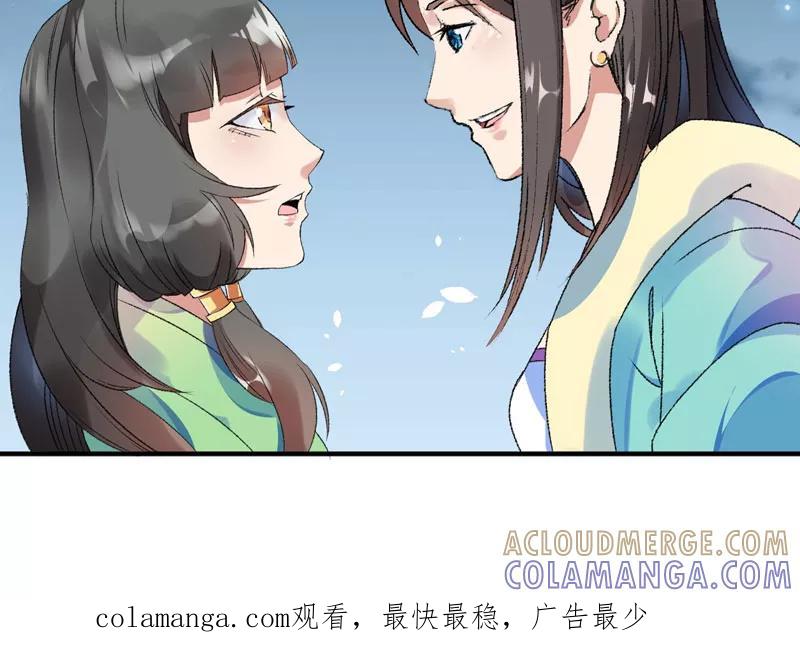 《跨越次元撩美男》第6话 面对生化武器怎么办？ 第43页