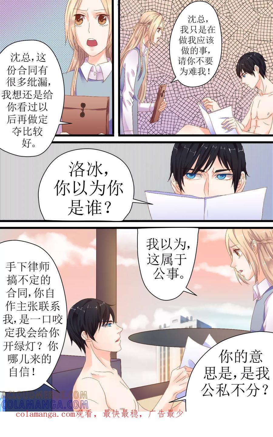《前妻，别来无恙》第7话 洛冰，是谁给你的自信？ 第8页