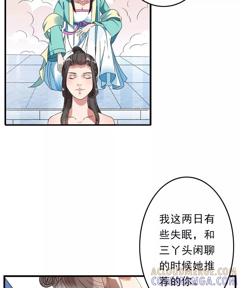 《跨越次元撩美男》第6话 面对生化武器怎么办？ 第29页