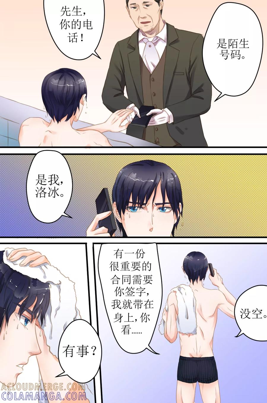 《前妻，别来无恙》第7话 洛冰，是谁给你的自信？ 第4页