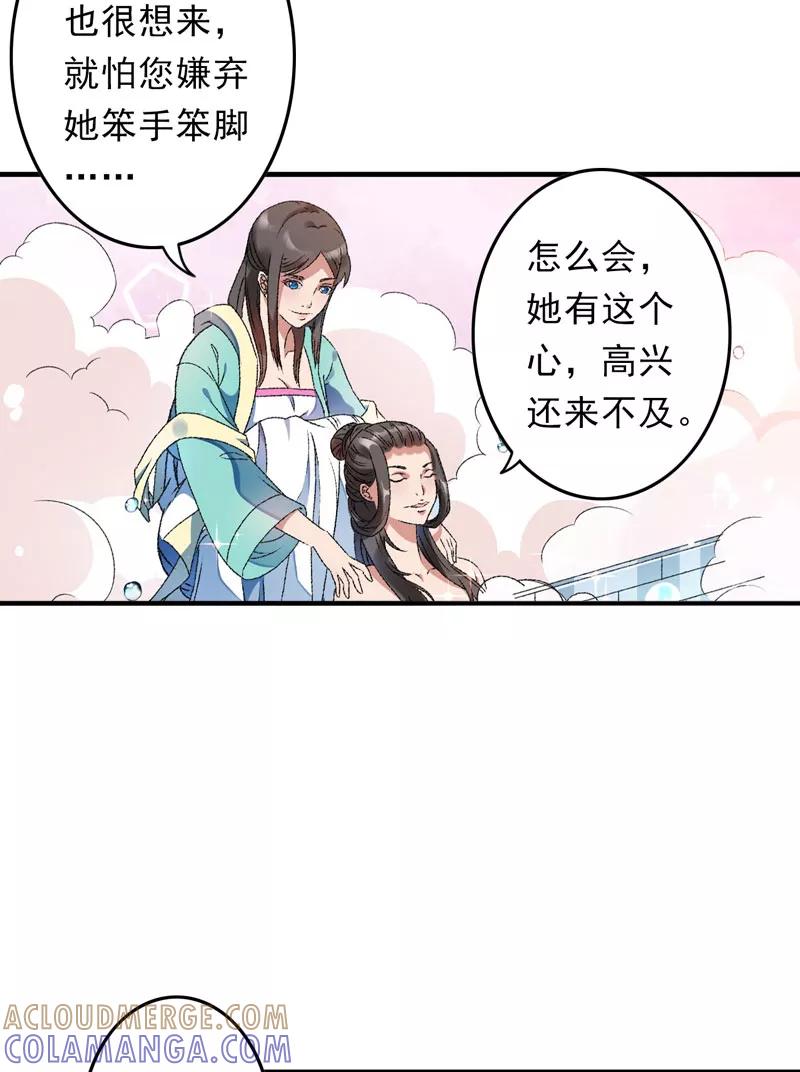 《跨越次元撩美男》第6话 面对生化武器怎么办？ 第33页