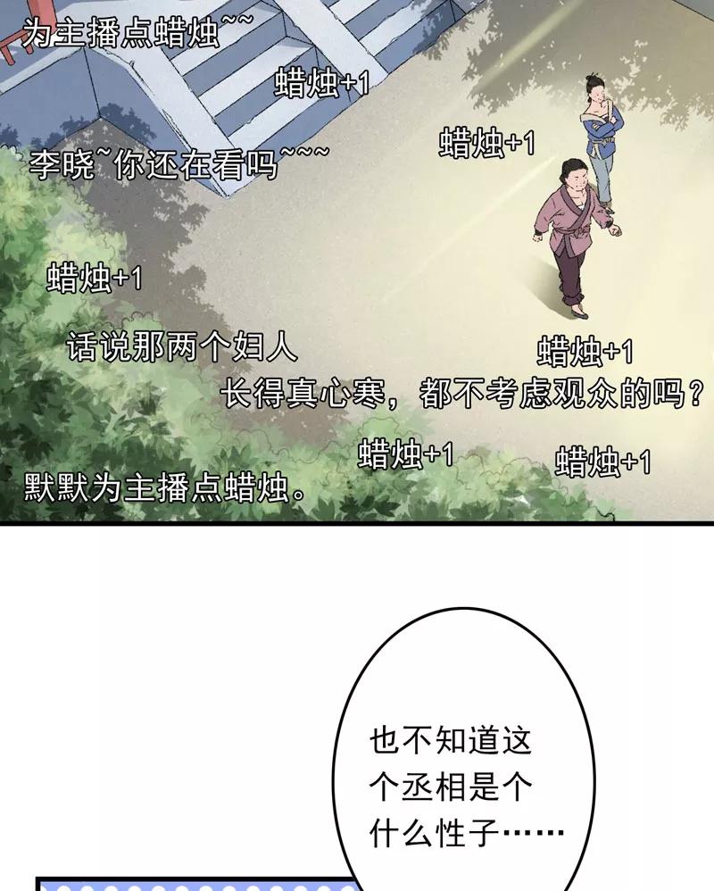 《跨越次元撩美男》第7话 情敌相见 第22页