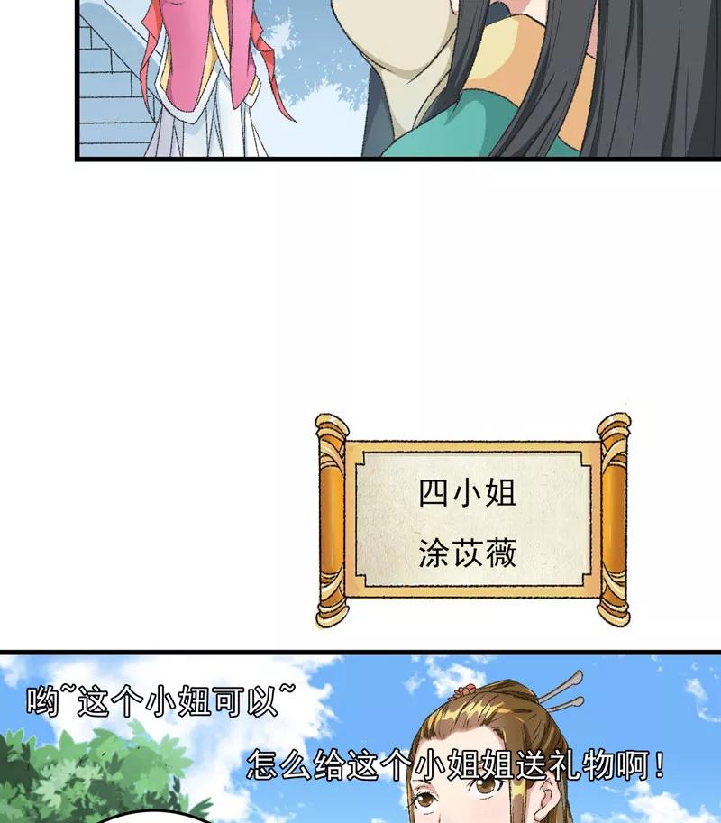 《跨越次元撩美男》第7话 情敌相见 第30页