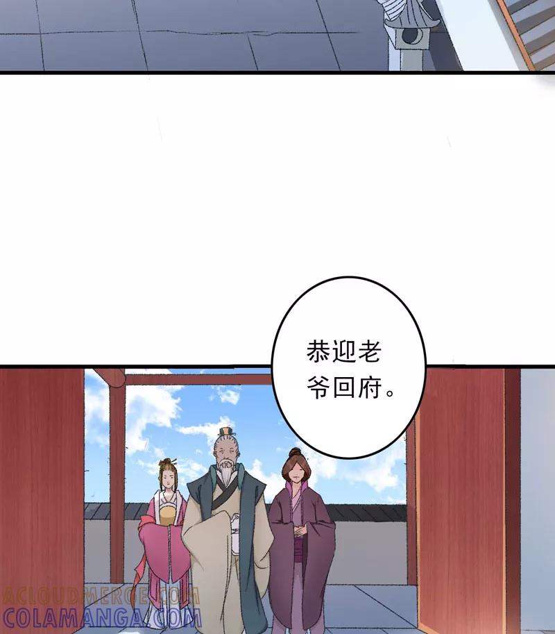 《跨越次元撩美男》第7话 情敌相见 第27页