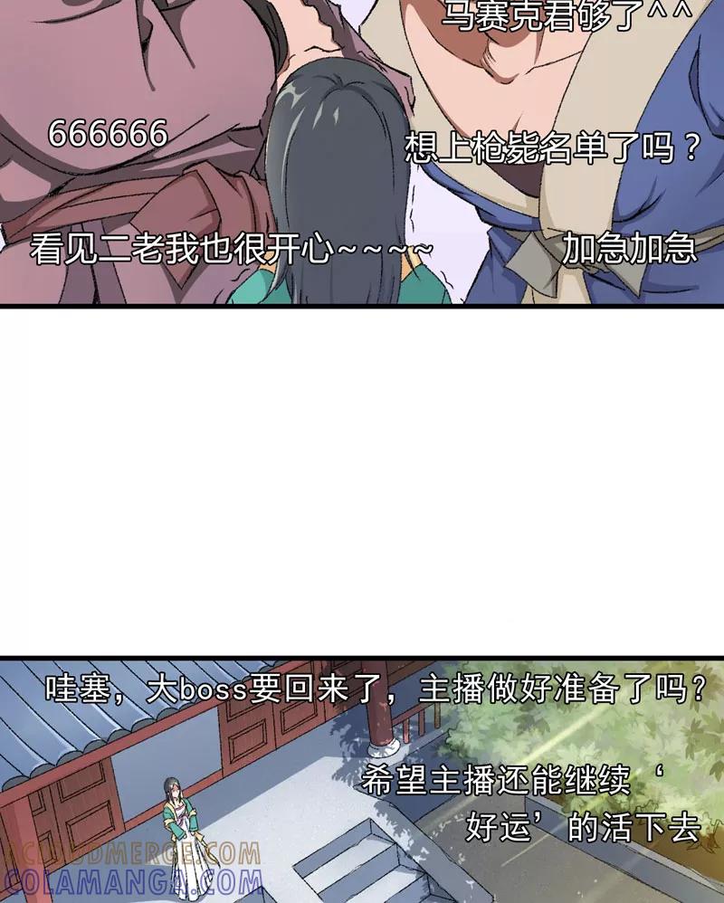 《跨越次元撩美男》第7话 情敌相见 第21页