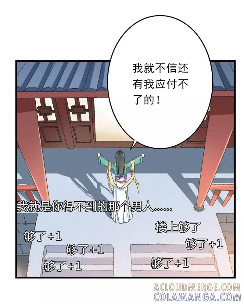《跨越次元撩美男》第7话 情敌相见 第25页
